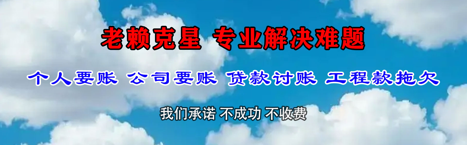 邹城讨债公司